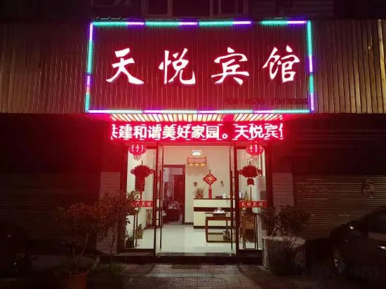 Нинджи: Fuding Tianyue Hotel