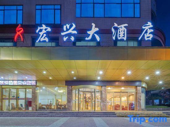 Хуайхуа: Huaihua Hongxing Hotel (Transit Library South High-speed Railway Station)