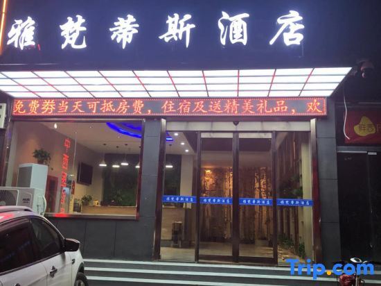 Yafandisi Hotel (Zhengzhou Shengda School of Economics and Business Management) — фото 1