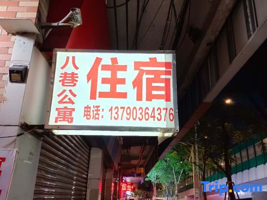 Фошань: Foshan 8th Alley Apartment (RT-Mart Supermarket Shop)