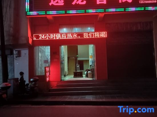 Gongshan Yilong Inn — фото 1