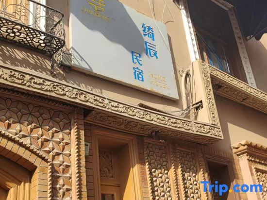 Sansheng Xuchen Homestay (Kashgar Ancient City Branch) — фото 1