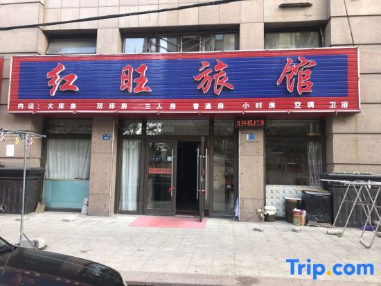 Hong Wang Hotel — фото 1