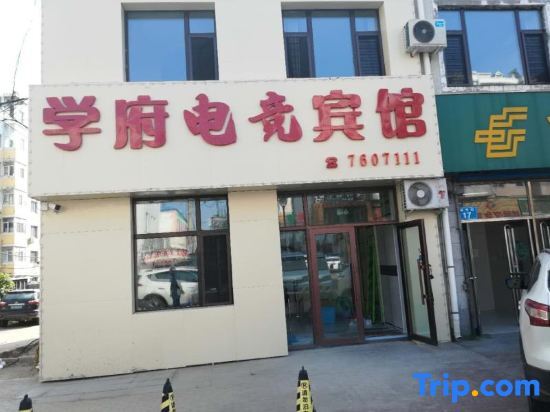 Цзямусы: Xuefu E-sports Hotel (Jiamusi University)