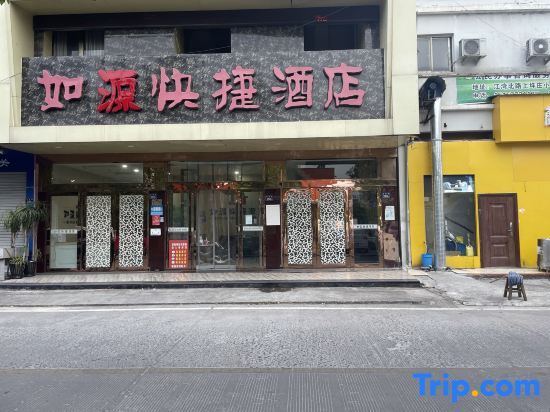 Ruyuan Express Hotel — фото 1
