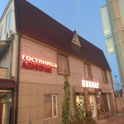 Астрахань: Гостевой Дом Адмирал