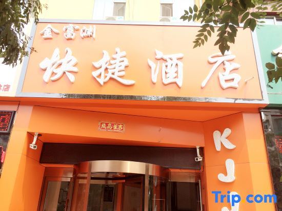 Taiyuan Jinfuyuan Express Hotel — фото 1