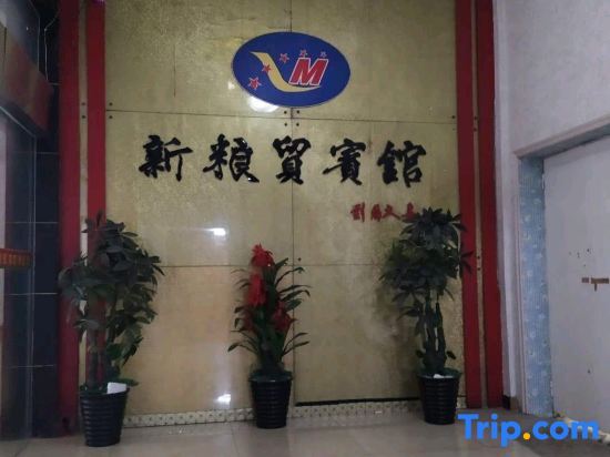 Лоуди: Lengshuijiang Xinliangmao Hotel