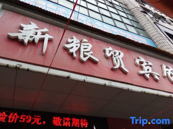 Лоуди: Lengshuijiang Xinliangmao Hotel