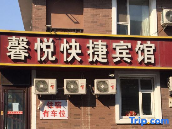 Changchun Xinyue Express Hotel — фото 1