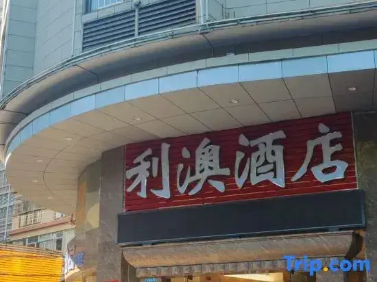 Юньфу: Yunfuyun City Li'ao Hotel