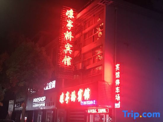 Цзясинь: Haiyan Liangting Bridge Hotel