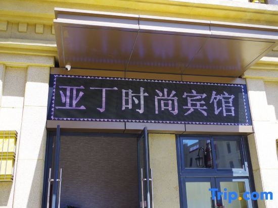 Dandong Yading Hotel — фото 1