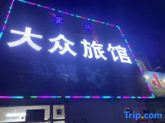 Шэньян: Shenyang Xinghai Public Hotel