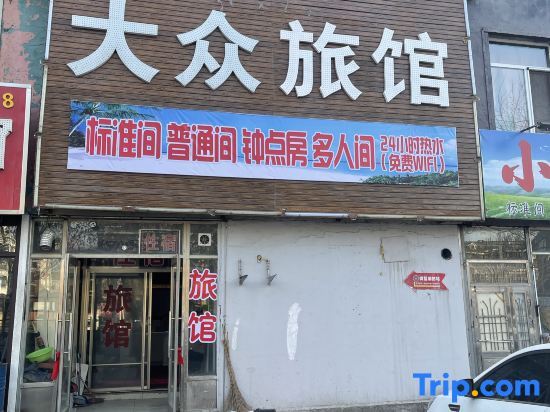 Шэньян: Shenyang Xinghai Public Hotel
