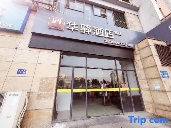 Ляньюньган: Home Inn Huayi Selected Hotel