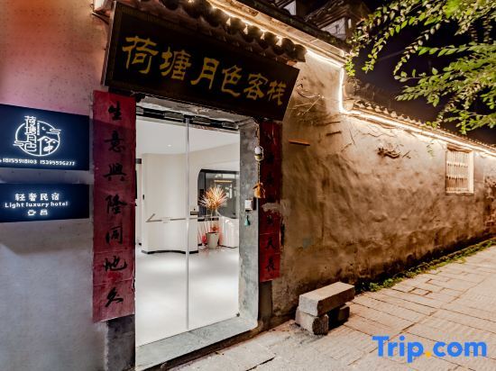 Hongcun Hetang Moonlight Luxury Homestay — фото 1