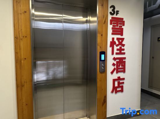 Цзилинь: Xuewei Hotel (Jilin Vanke Songhua Lake Ski Tourism Resort)