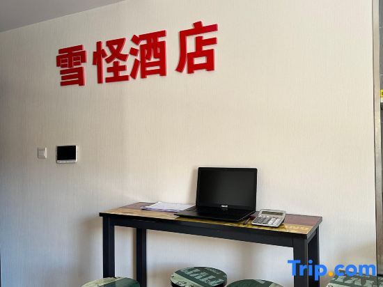 Цзилинь: Xuewei Hotel (Jilin Vanke Songhua Lake Ski Tourism Resort)