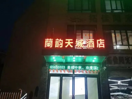 Lanyun Tiancheng Hotel — фото 1