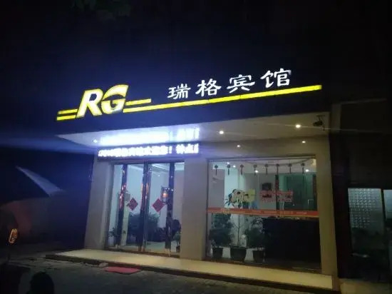 Хэфэй: Lijiang Ruige Hotel