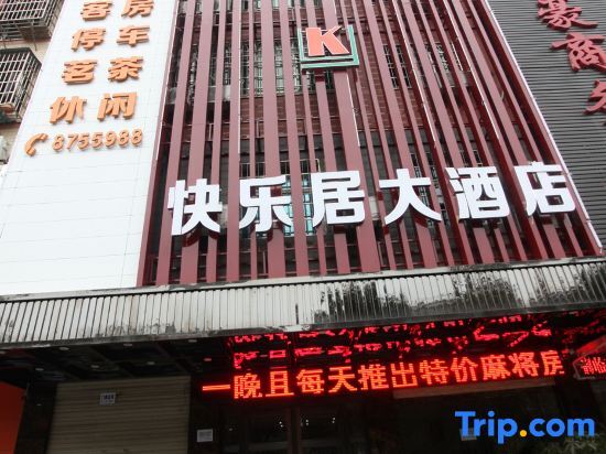 Юэян: Happy Residence Fashion Hotel (East Station)