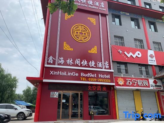 Юньчэн: Xinyi Hailinge Express Hotel