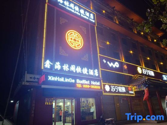 Юньчэн: Xinyi Hailinge Express Hotel