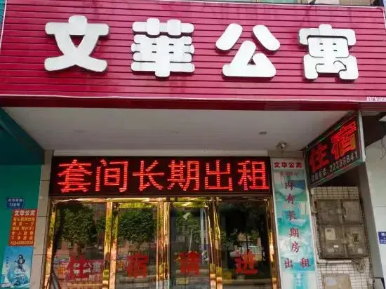 Чжуншань: Zhongshan Wenhua Apartment (Xiaolan Light Rail Station Branch)