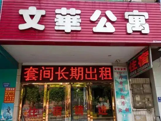 Чжуншань: Zhongshan Wenhua Apartment (Xiaolan Light Rail Station Branch)