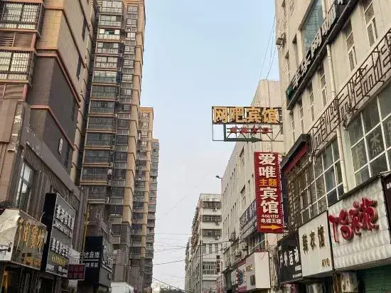Хуайнань: Huainan Aiwei Theme Hotel