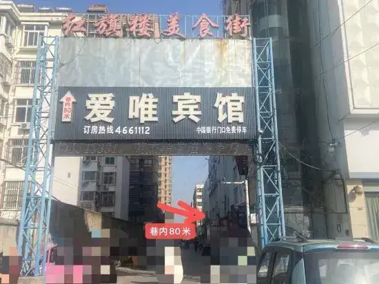 Хуайнань: Huainan Aiwei Theme Hotel