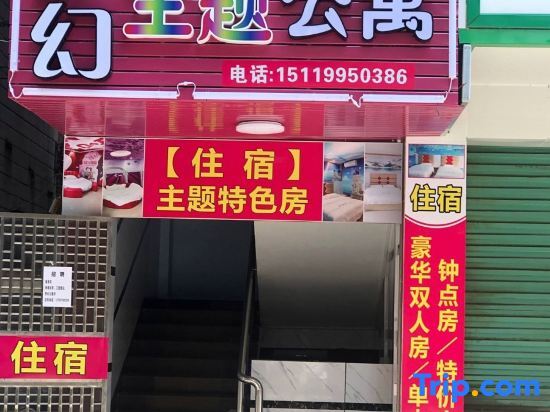 Qingyuan Dream Theme Apartment — фото 1
