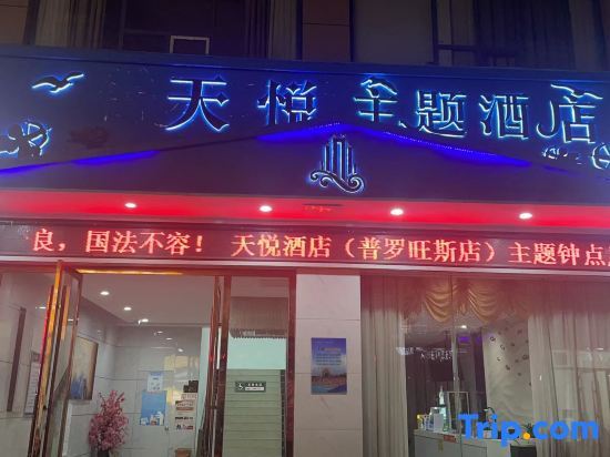 Tianyue Theme Hotel (Daoxian Wanhe Century City) — фото 1