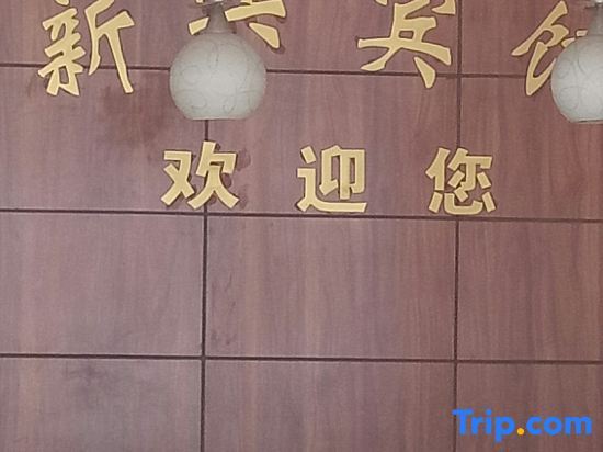 Xinxing Hotel, Anmen — фото 1