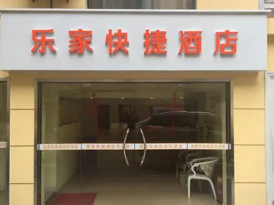 Хэфэй: Lujiang Lejia Express Hotel