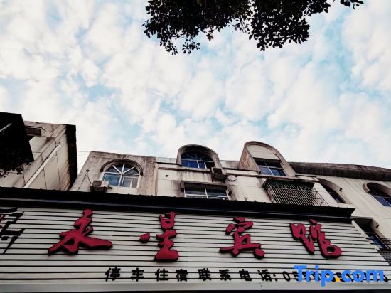 Хуаншань: Huangshan Yongxing Hotel