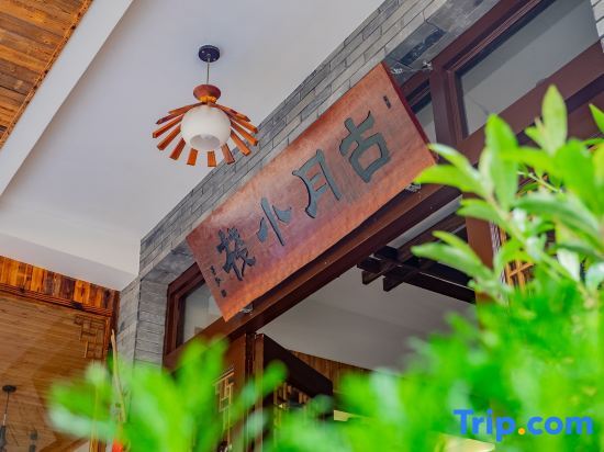 Guyue Inn — фото 1