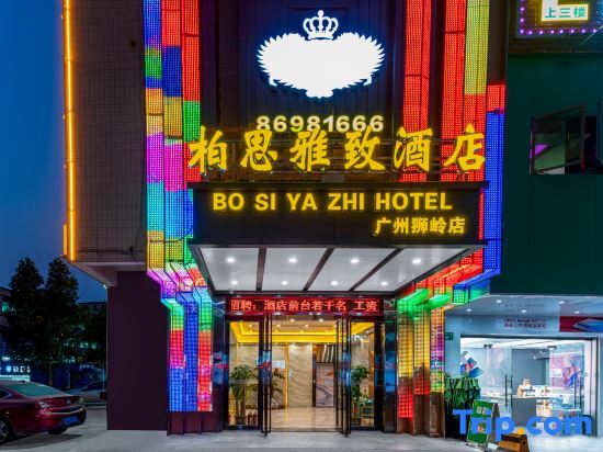 Guangzhou Baisi Elegant Hotel (Huadu Shiling) — фото 1