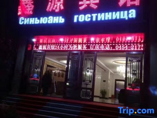 Fuyuan Xinyuan Hotel — фото 1