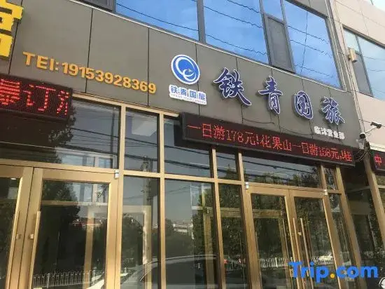 Taiyu Hotel Linyi — фото 1