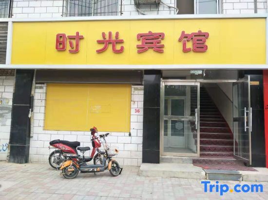 Шицзячжуан: Shijiazhuang Time Hotel