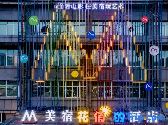 Tongling: Meisu·Huaxuan Hotel (Tongling High-speed Railway Station Botanical Garden Branch)