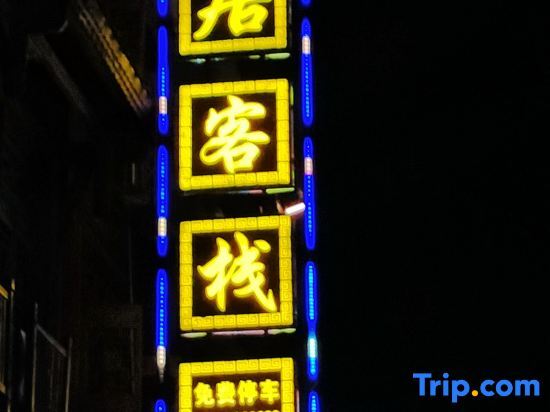 Zhuo Shui  Yi Ju Inn — фото 1