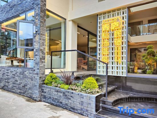 Чэнду: Qinglu · Private Soup Hot Spring Homestay (Qingcheng Houshan Scenic Area Store)