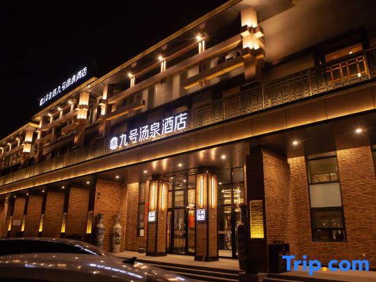 Tianjin Platinum Platinum No.9 Tangquan Hotel — фото 1