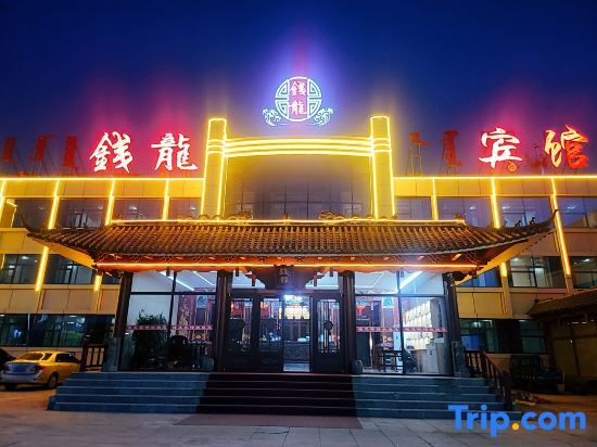 Тунляо: Huolin Gol Qianlong Hotel