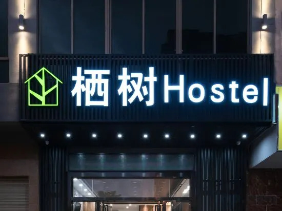Хайкоу: Qishu Hostel Hotel (Haikou No.4 Middle School Gaozhong Branch)
