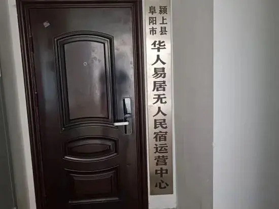 Фуян: Yushang Chinese Yiju No Man Homestay (Zijin Famous Garden Shop)