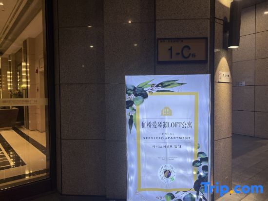 Шанхай: Hongqiao Aegean LOFT Apartment